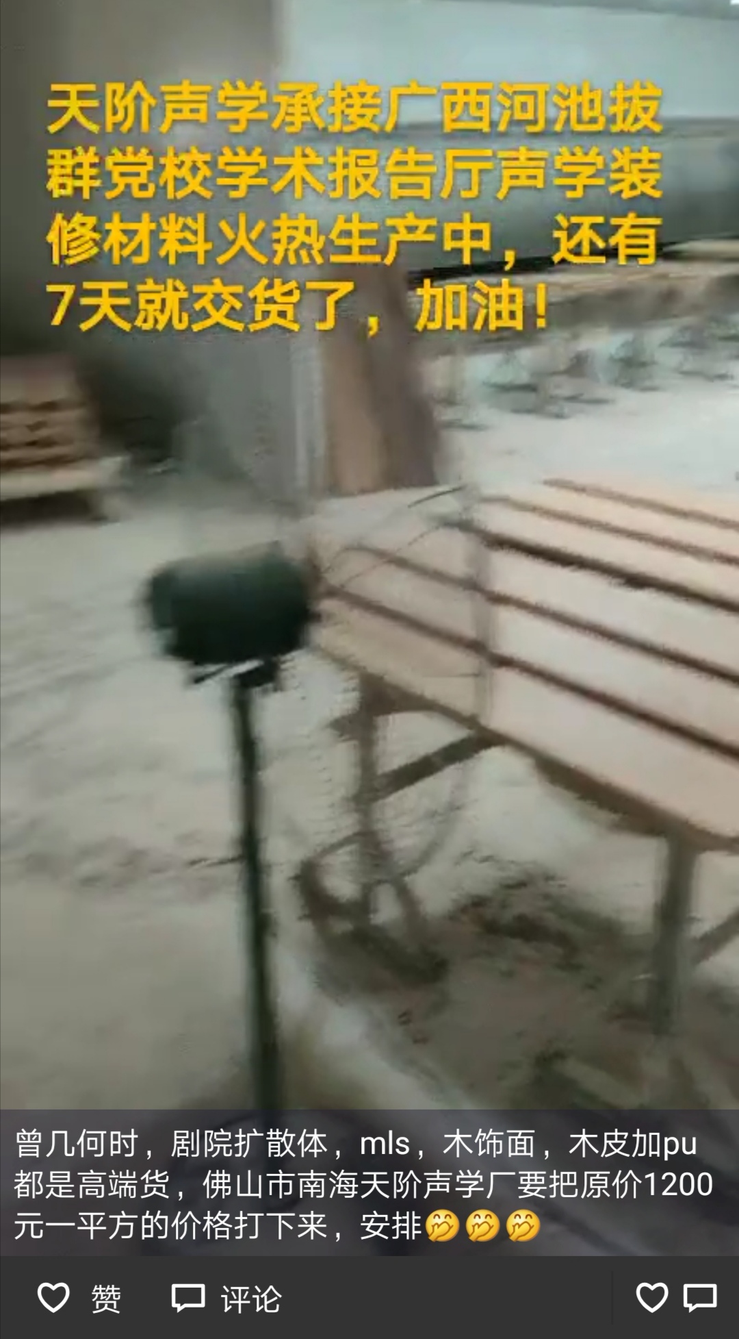 廣西河池?fù)苋狐h校學(xué)術(shù)報告廳聲學(xué)裝修材料